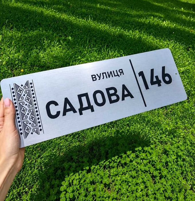 Адресні таблички на будинок із нержавійки