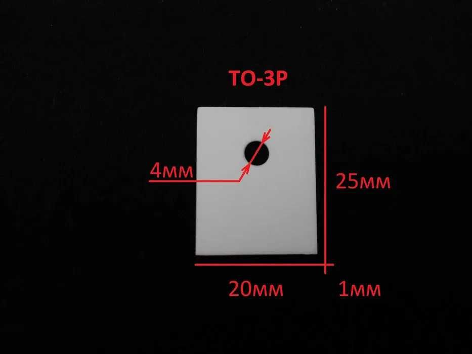 Керамические термопрокладки TO-3P / TO-247 / TO-220