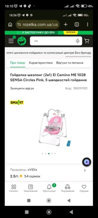 Шезлонг качалка гойдалка