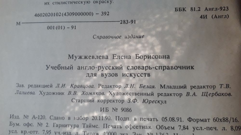 Учебный англо-русский словарь справочник  для ВУЗов искусств