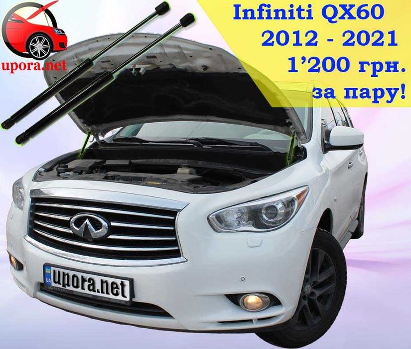 Амортизатор капота / упор Infifiti Q50 Q60 QX60 FX 35 37 45 QX70