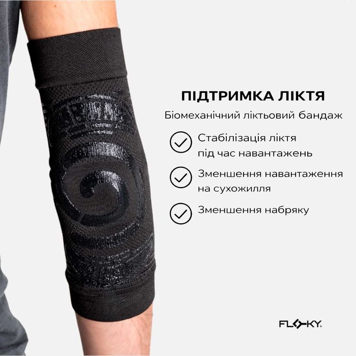 Ліктьовий бандаж (Padel) - Floky ELBOW SUPPORT (біомеханічний)