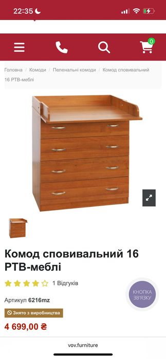 Пеленальний комод