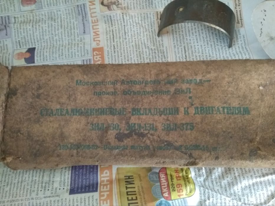 Вкладиш шатуна Зіл130(0.05)