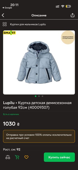 Демісезонна курточка Lupilu 92 розмір (92-98)