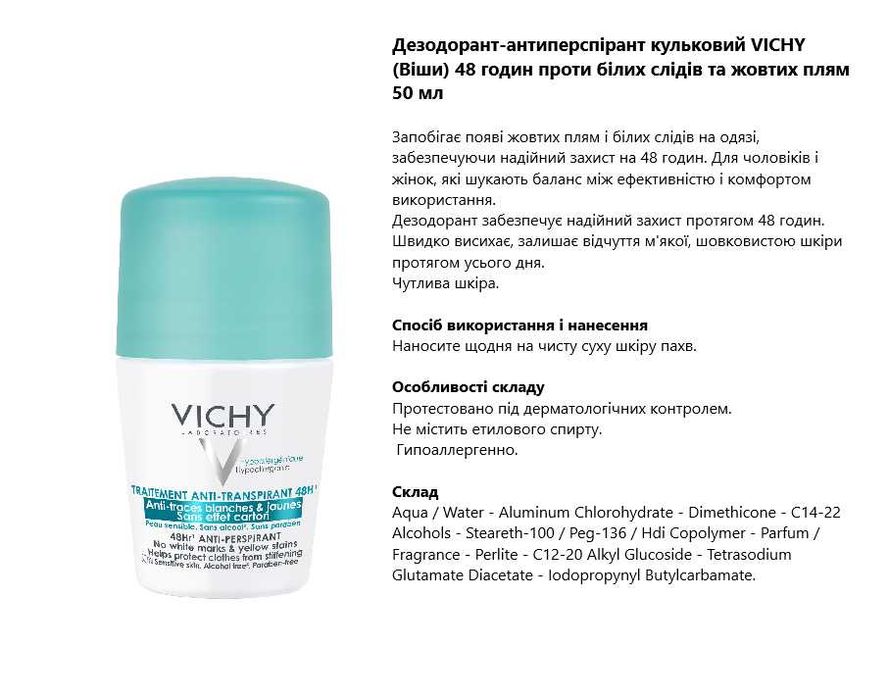 Дезодорант/антиперспірант спрей VICHY (Віши) 50/100/125 мл