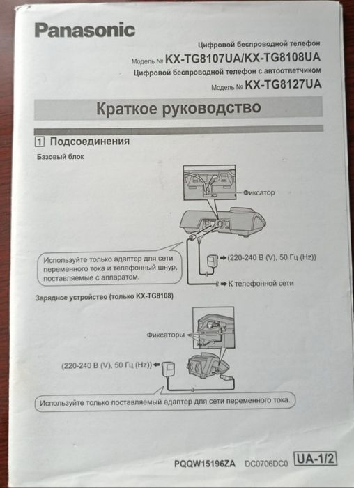 Радіотелефон Panasonic KX-TG8107UA