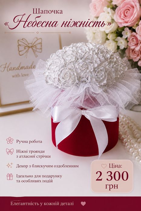 Чарівна ніжність)