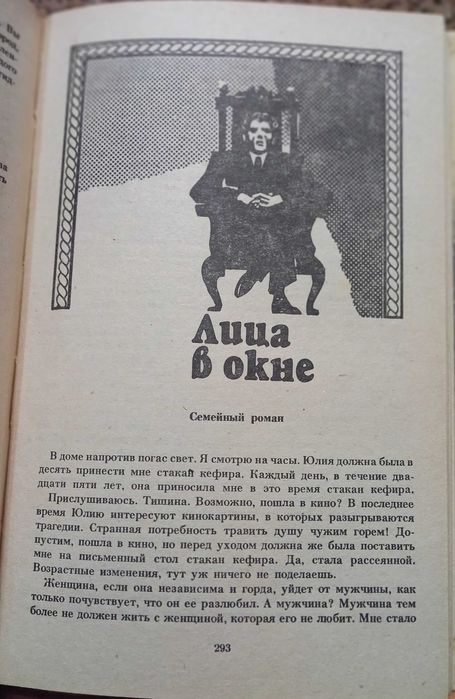 Екатерина Сургутская - Незамерзающие реки. Лица в окне