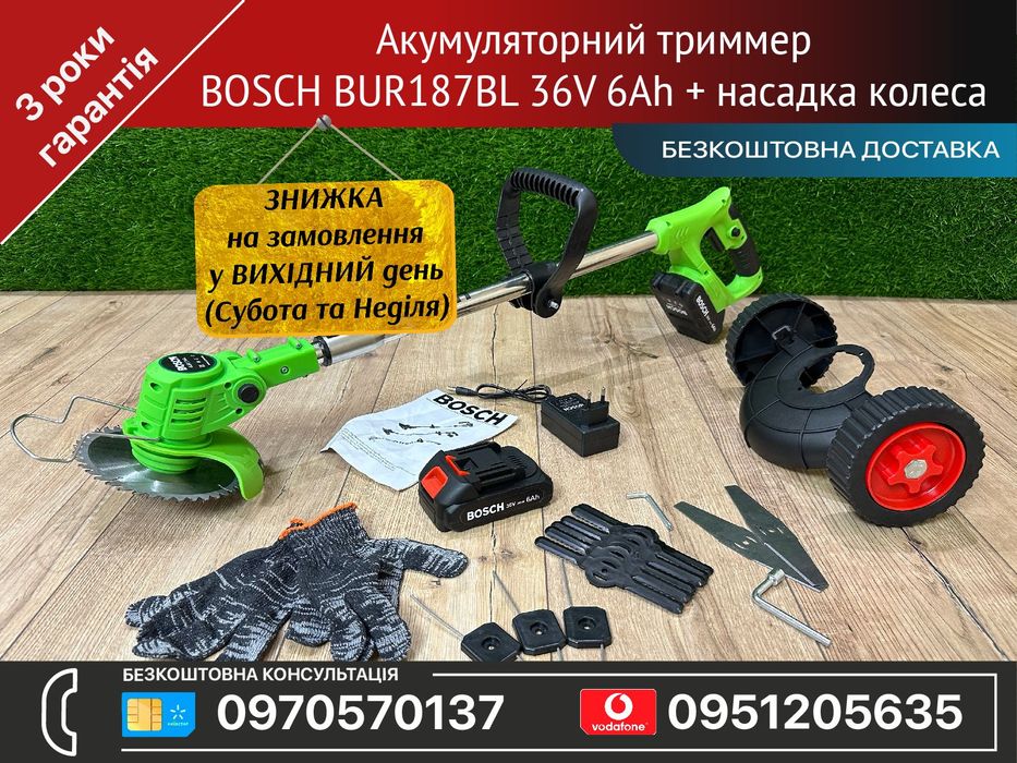 Акумуляторний триммер BOSCH BUR187BL 36V 6Ah + насадка колеса