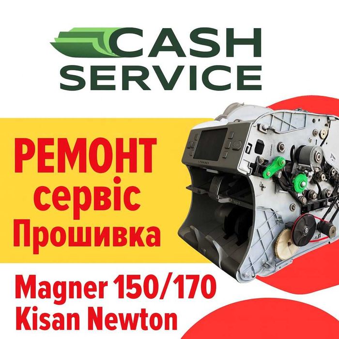 Прошивка та обслуговування лічильників грошей | Україна