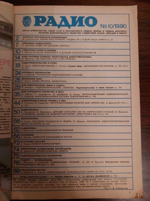 Журнал "Радио", 1990 год.