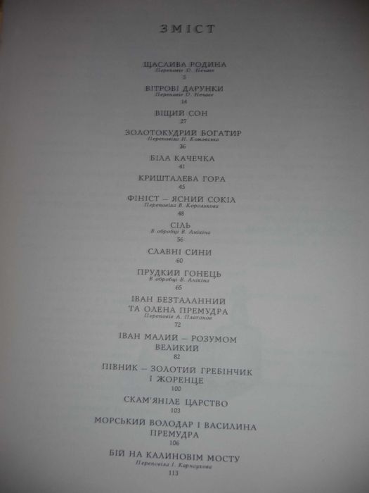 Народні казки українською мовою
