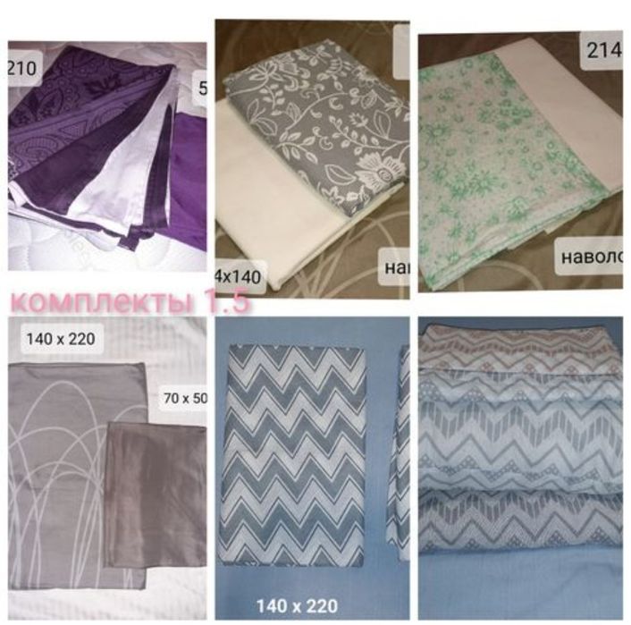 Постельное белье