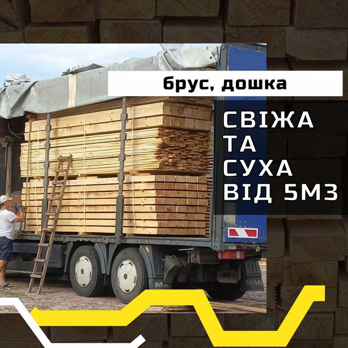 Обрізна дошка 50*250*4500 Доставка до вас Якість від виробника