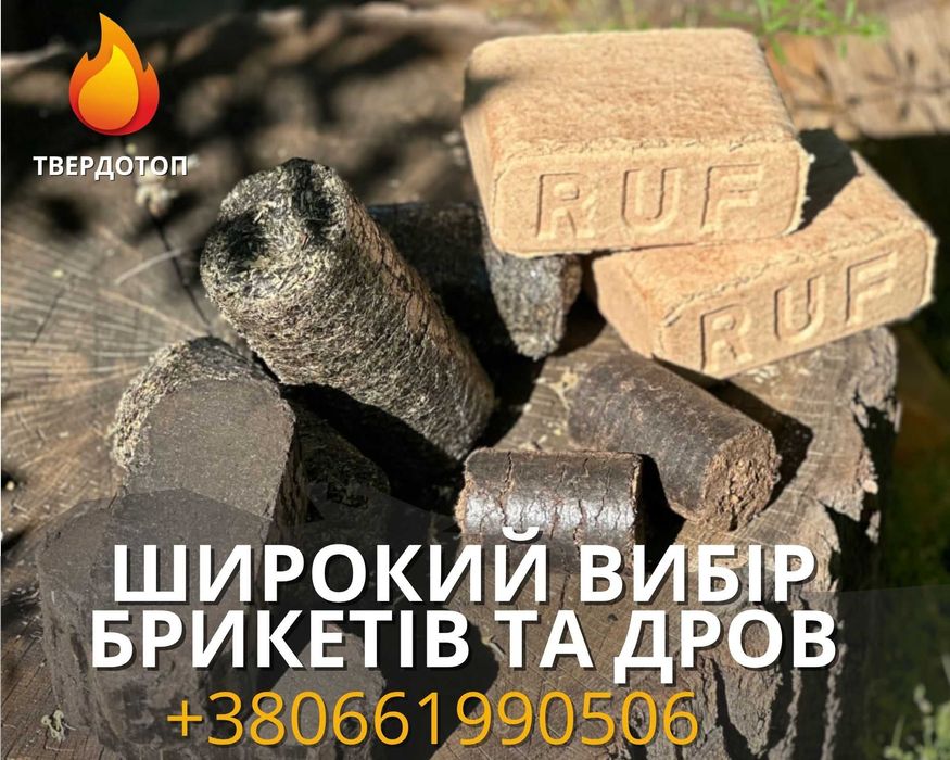 Продаем уголь в мешках, торфобрикет, брикет из лузги