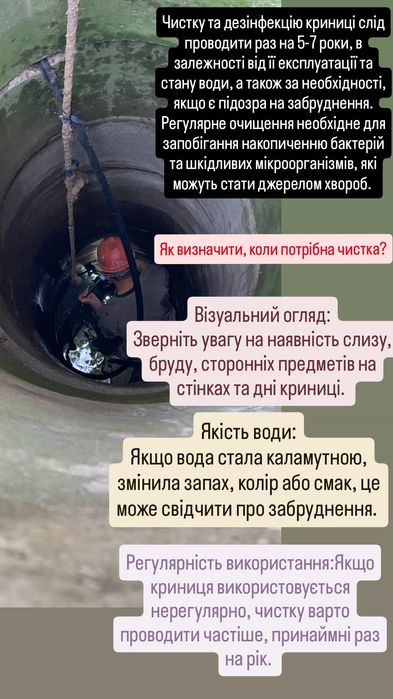 Професійна чистка колодязів