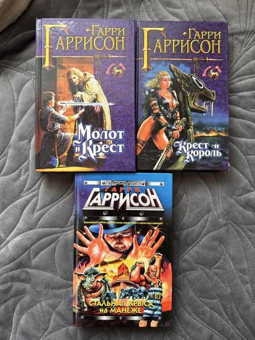 Гарри Гаррисон Стальная крыса на манеже, Молот и Крет