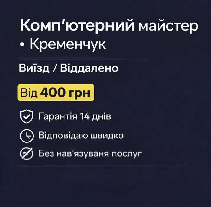 Ремонт компьютерів/ноутбуків Кременчук| Windows | Чистка | Відновлення