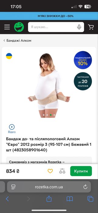 Бандаж для вагітних