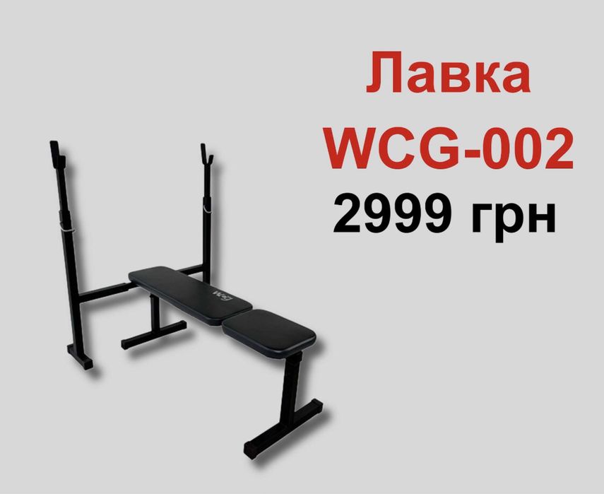 Лавка регульована під штангу для жиму, Стійки Скота Скамья жима Лава