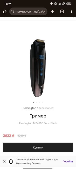 Тример remington mb 4700, новий