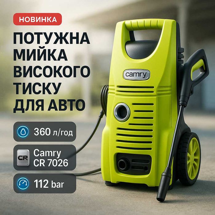 Универсальная мойка высокого давления Camry CR 7026 2200