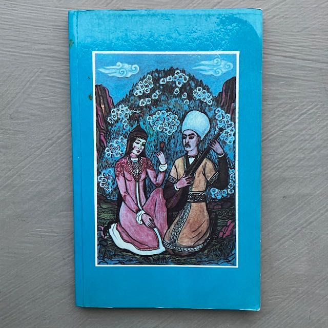 Лірика сходу Агахі Наукове видання 1984