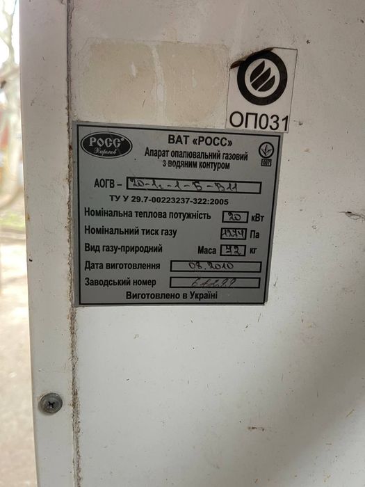 Котел газовой Росс