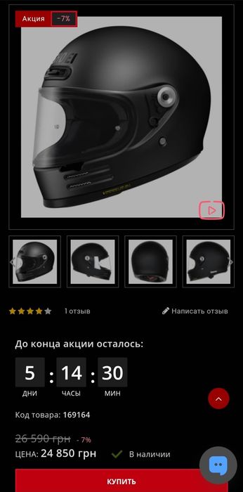 Shoei glamster мотошлем XL
