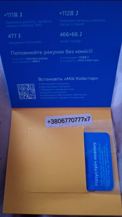 Красивый номер, золотой номер