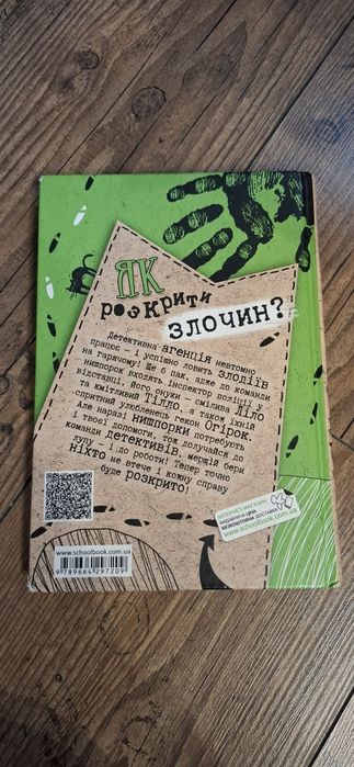 Книга детская" Детективный квест" головоломки