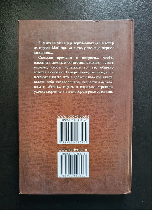 Ф. Ванденберг " ЗАЗЕРКАЛЬЩИК "