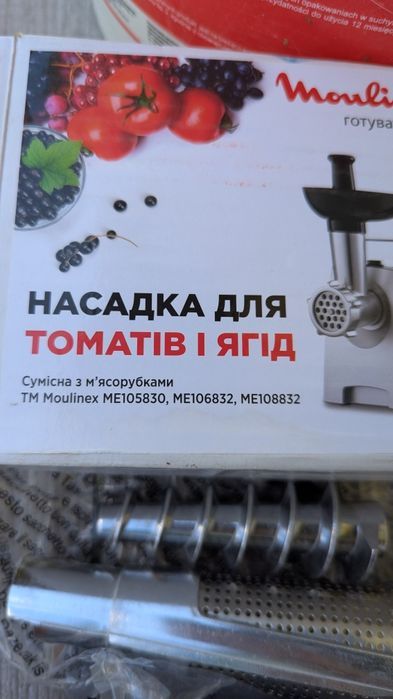 Насадка на м'ясорубку для томатів і ягід