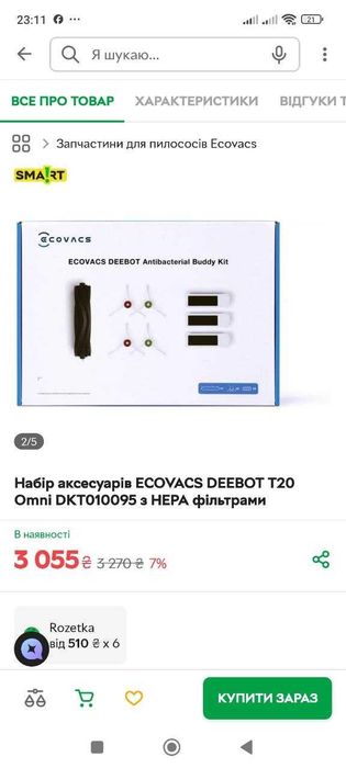 Оригінальний набір аксесуарів Ecovacs Deebot T20 Omni / T20e (Новий)