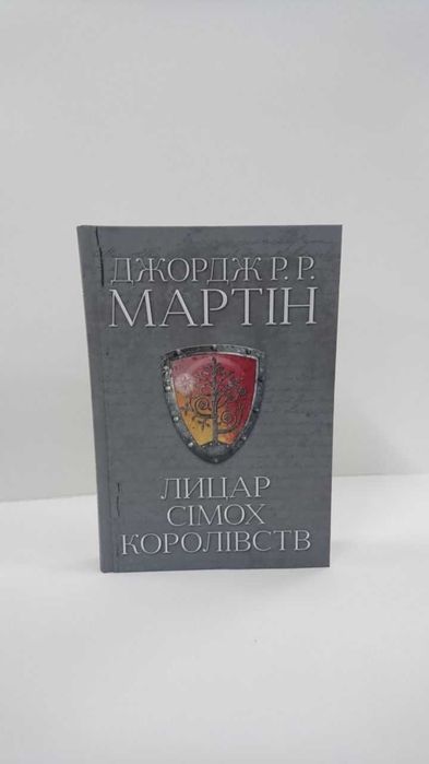 Нова книга Лицар Сімох Королівств (Дж. Мартін)