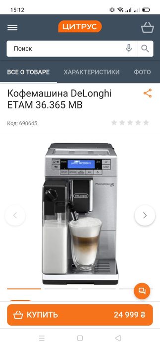 Кофемашина Delonghi Италия