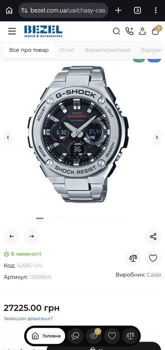 Годинник Casio G-SHOCK GST-S110D
