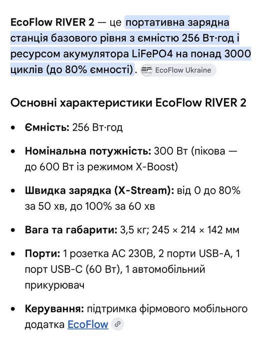 Зарядна станція Eco Flow 2