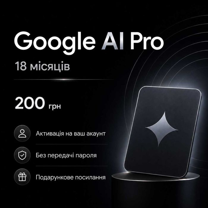 Google AI Pro на 18 місяців — активація на ваш акаунт [Gemini Pro, Gemini AI Pro]
