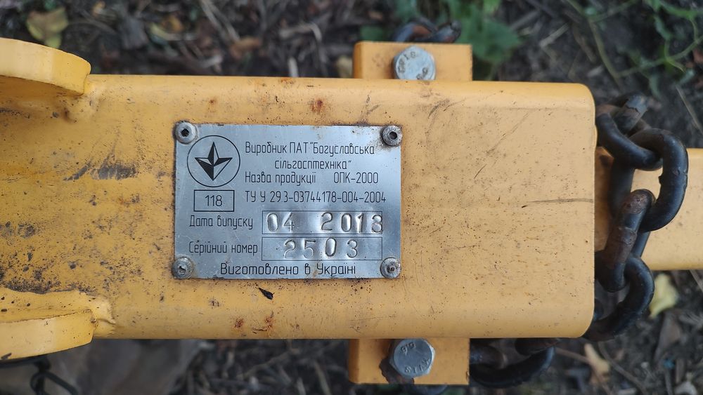 Обприскувач причіпний Богуслав ОПК 2000