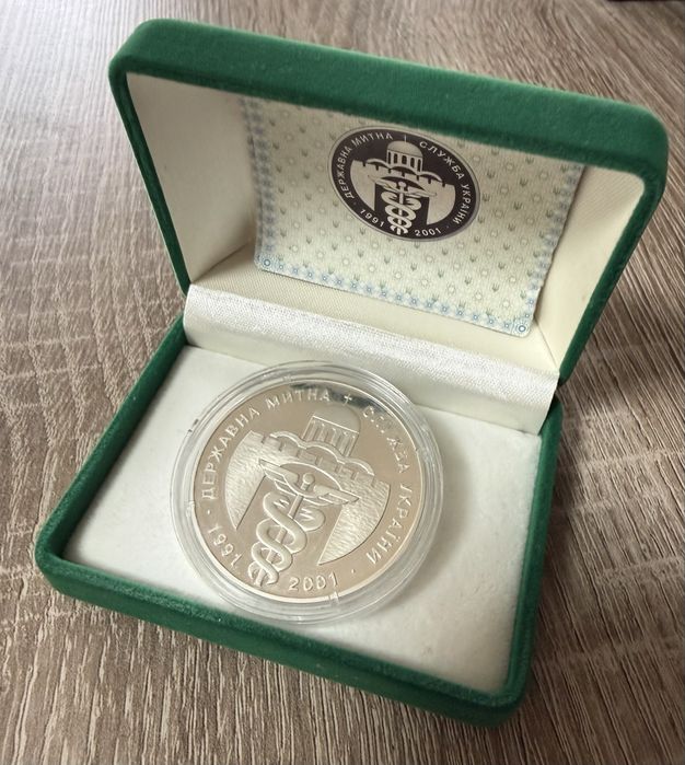 Срібна памʼятна медаль "Державна митна служба України" 2001 року, НБУ