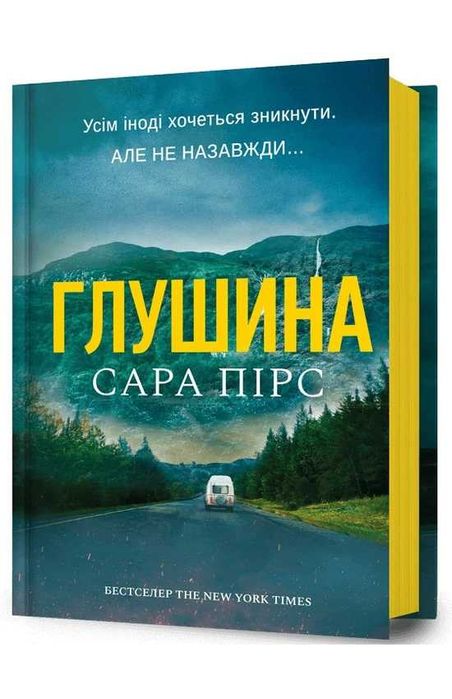 Книга "Глушина" - Сара Пірс