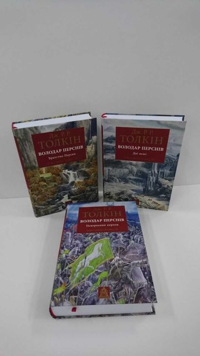 Нові книги Володар Перснів. Частини 1-3. Ілюстроване видання ( Джон Рональд Руел Толкін)