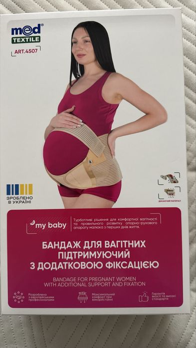 Бандаж для вагітних