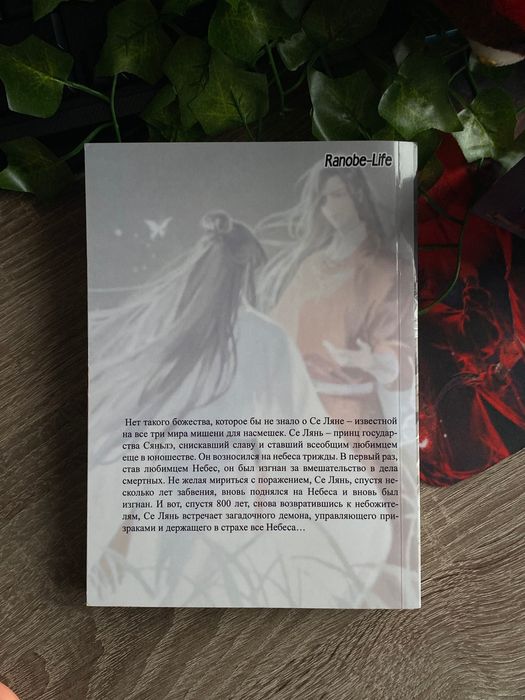 Ранобэ Благословення небожителів Те 01