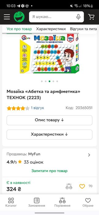 Мозаїка ТЕХНОК Абетка та арифметика
