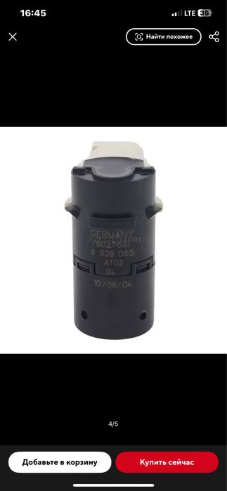 Парктроник Датчик бмв е39 E46 E53 E60 E61 E63 E64 E65 E66 E83  X5