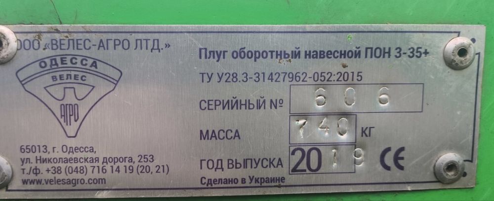 Продам плуг оборотний ПОН 3+1 Велес-Агро