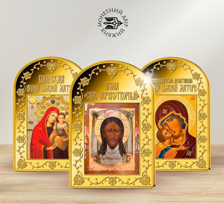 Ікона СПАС НЕРУКОТВОРНИЙ."Чудотворні ікони" Монетний Двір Княжий! Пруф